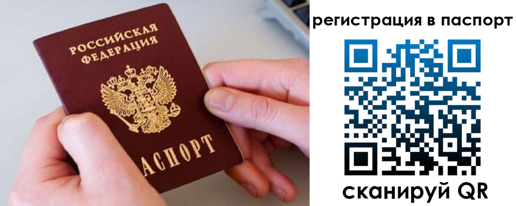 временная регистрация для всех в Покрове